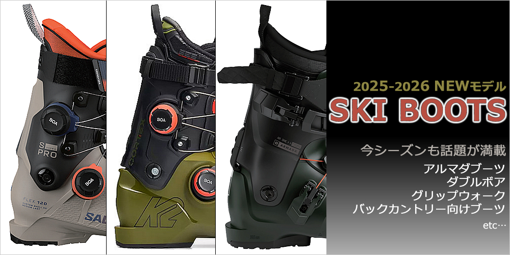 スキー通販WEBSPORTSスキー板・ブーツ・ウェアを正規モデルを最速でお
