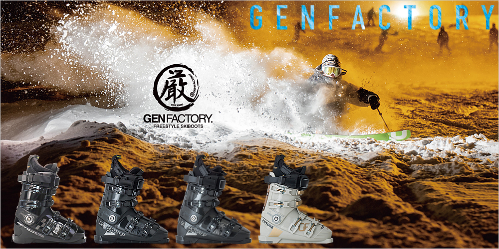 日本製 フリーライド フリースタイル スキーブーツ GEN