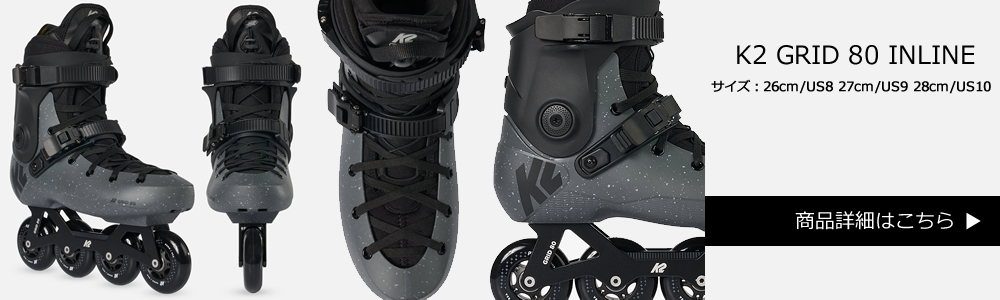 K2 ハードシェル仕様 インラインスケート GRID80