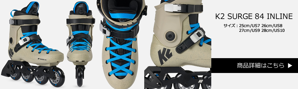 K2 ハードシェル仕様 インラインスケート SURGE84