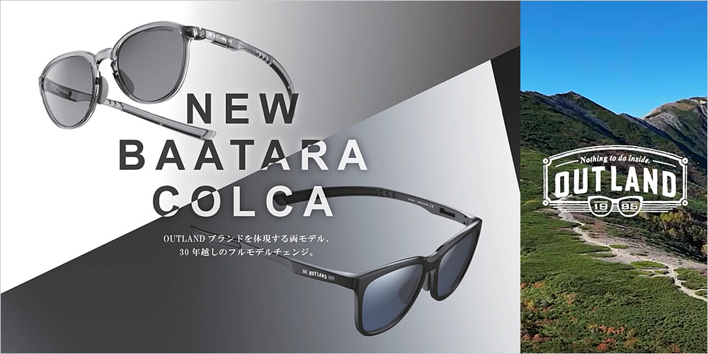 OUTLANDの傑作サングラス「BAATARA」「COLCA」が2026年フルモデルチェンジ！