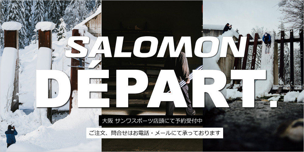 サロモン（SALOMON）2026-2027 スキー DEPARTシリーズ 予約受付開始