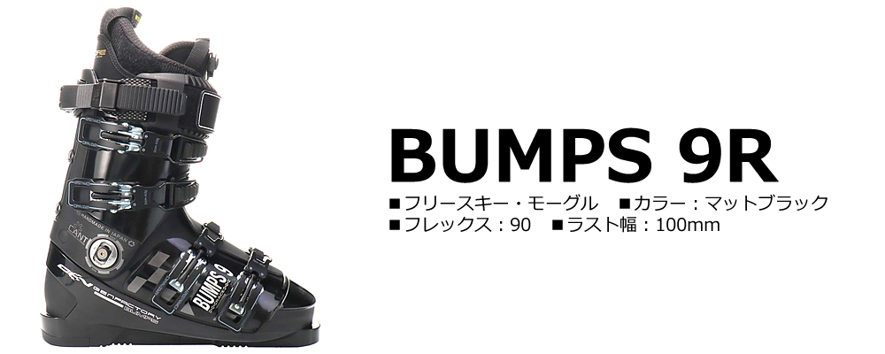 GEN（ゲン）スキーブーツ BUMPS 9R 商品詳細