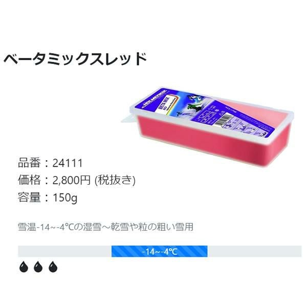 HOLMENKOL ホルメンコール ワックス BETA MIX RED 150g 24111 ベータ 【ホルメンコール 】BETA MIX RED 150g