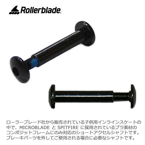 ローラーブレード 子供用インライン スピットファイアー専用 ショート 