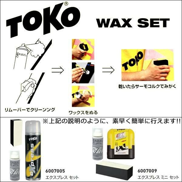 TOKO トコ 簡単ワックスセット エクスプレスミニセット 6007009 万能