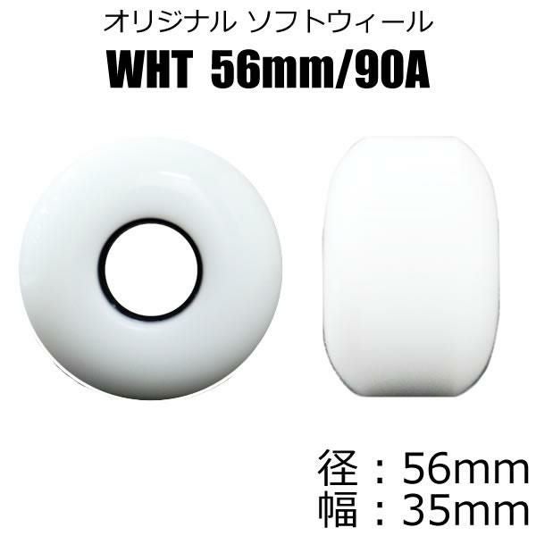 【新品・未使用】スケボー　ウィール　56mm 3個セット スケボー ソフトウィール 音が静か WEBSPORTS オリジナル ホワイト