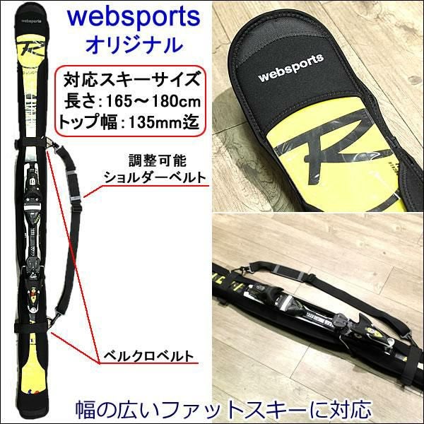 Websports オリジナル スキー用ソールカバー FAT ファットスキー用 165