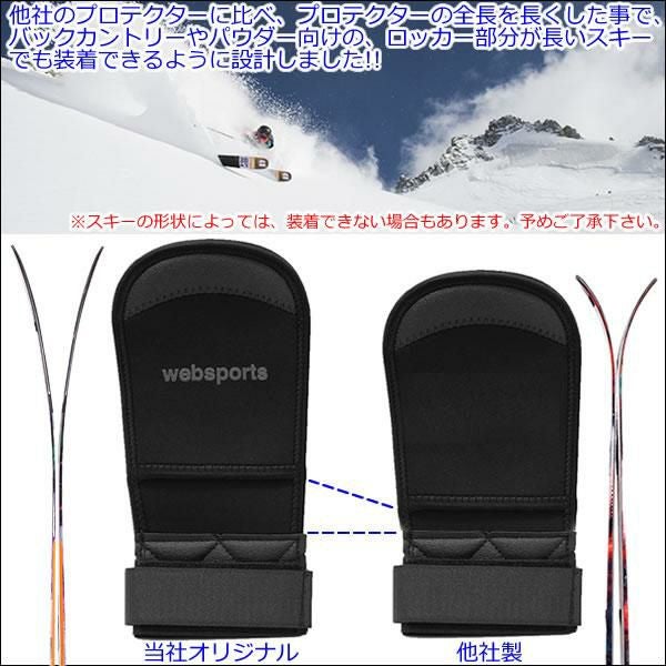 Websports オリジナル トップ＆テール用 スキープロテクター トップ幅