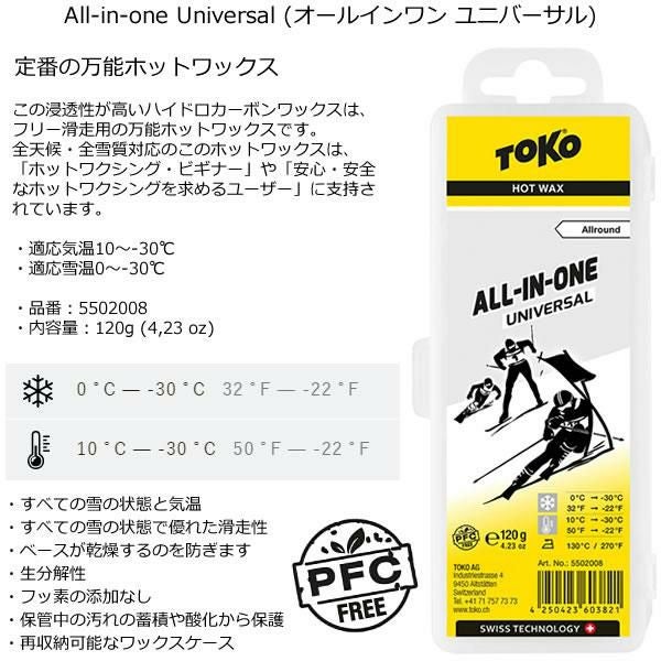 TOKO トコ スキー＆スノーボード ワックス 全雪質対応 オールインワン