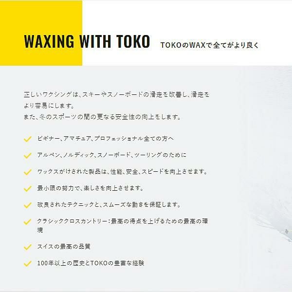 TOKO トコ スキー＆スノーボード ワックス 全雪質対応 オールインワン
