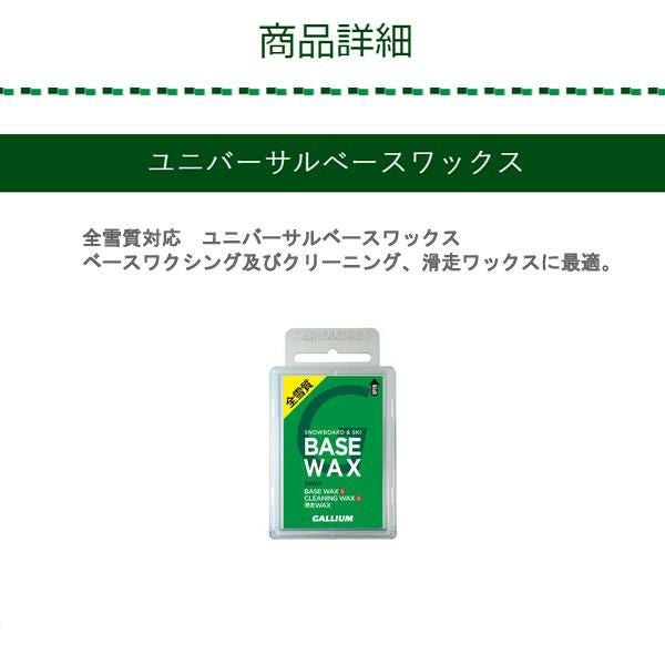 GALLIUM ガリウム BASE WAX 100g 全雪質対応 ベースワックス SW2132