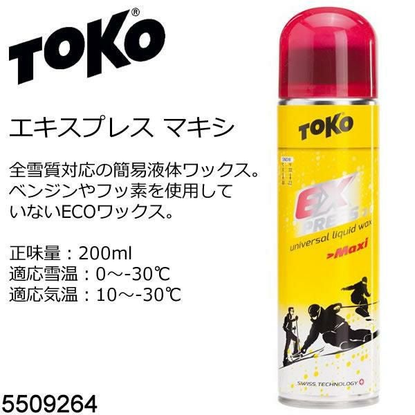 TOKO トコ スプレーワックス エクスプレス マキシ 200ml 5509264 液体