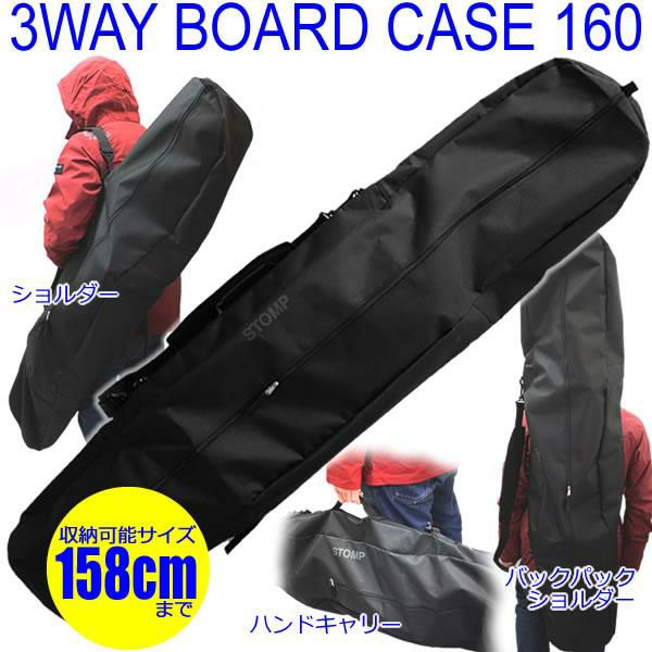 オリジナル スノーボードケース 3WAY SNOWBOARD CASE 160 スノーボード 