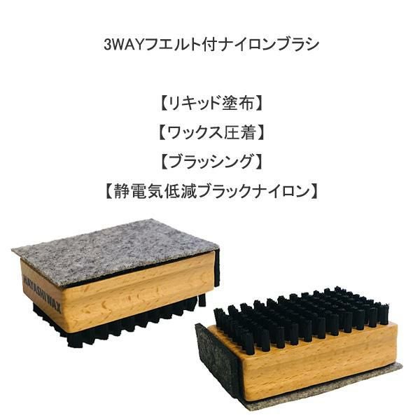 ハヤシワックス 3WAYフエルト付ナイロンブラシ フェルト取替式 スキー