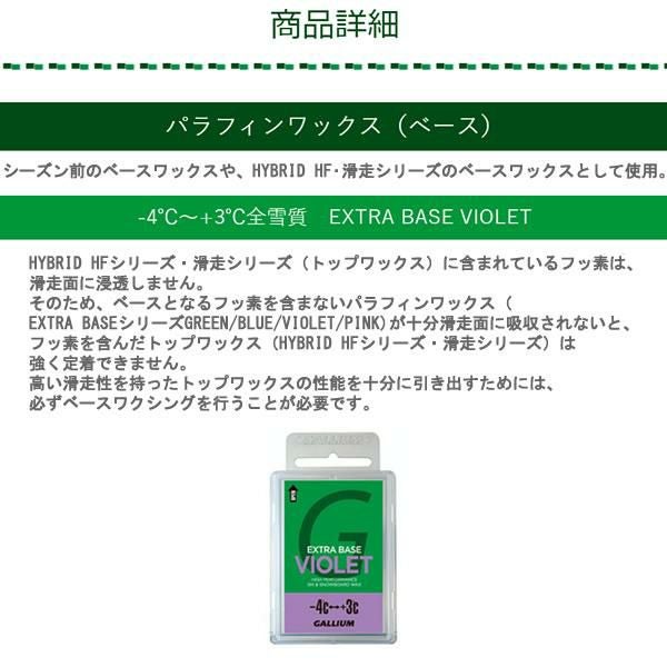 20%off】 GALLIUM【ガリウム】EXTRA BASE ホットワックスセット VIOLET