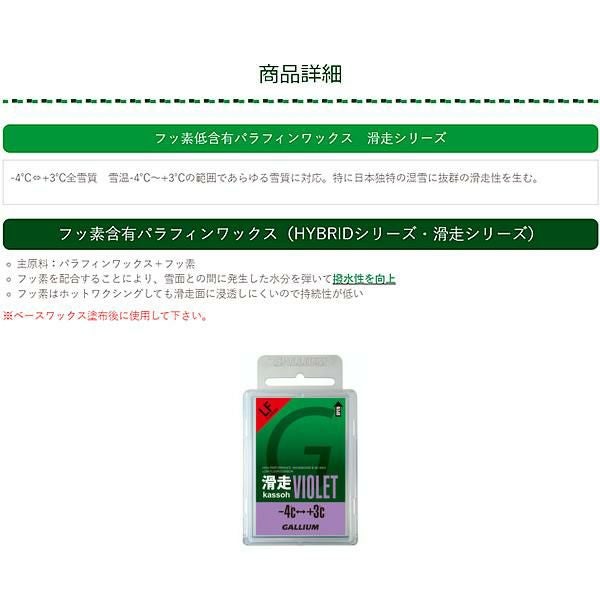 20%off】 GALLIUM ガリウム 春先向け 低フッ素配合 ワックスセット