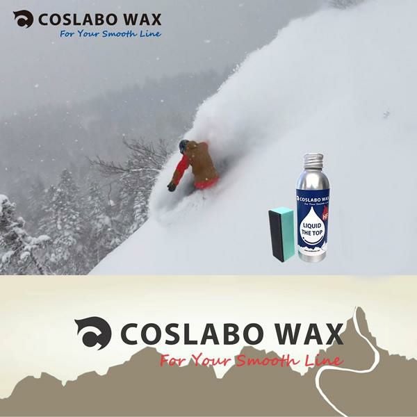 コスラボワックス 湿雪に LIQUID THE TOP HF フッ素高含有トップ