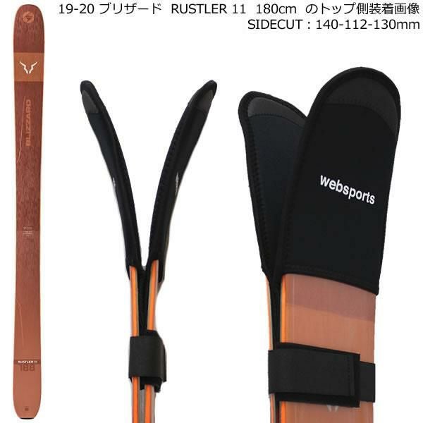 Websports オリジナル ファットスキー用 トップ＆テール スキー