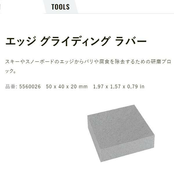 TOKO トコ エッジ グライディング ラバー 5560026 サビ落とし 50×40