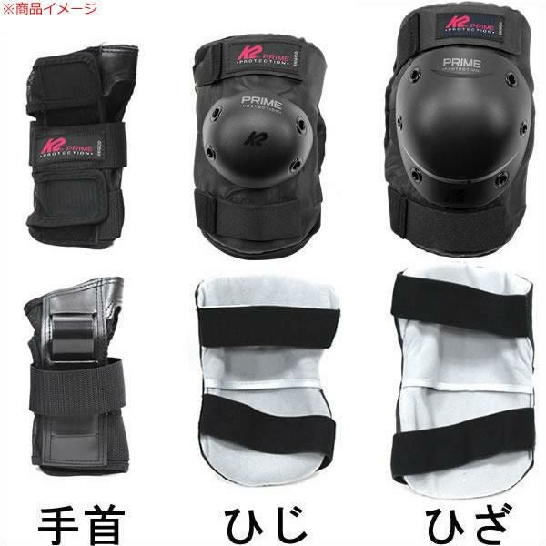 K2 ケーツー 3点プロテクター PRIME PAD SET インラインスケート通販