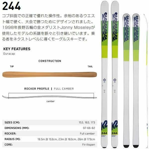 K2 モーグルスキー 244 トゥーフォーフォー (25-26 2026) コブ板