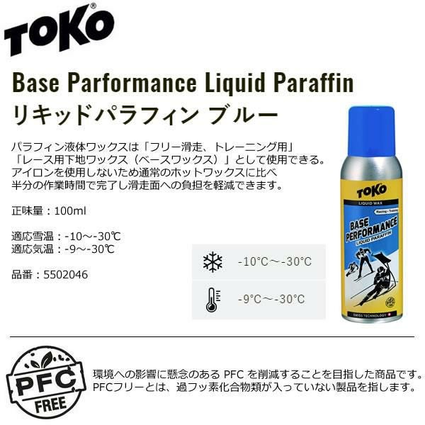 TOKO トコ スキー＆スノーボード ワックス ベースパフォーマンス