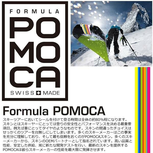 ポモカ POMOCA CLIMB PRO S-GLIDE スキーシール POMOCA スキーシール 2024 CLIMB PRO S-GLIDE ready2climb V2 幅140mm