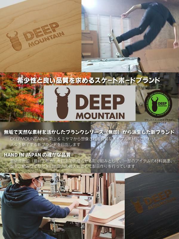 スケボー コンプリート DEEP MOUNTAIN 8.0インチデッキ + ベンチャー