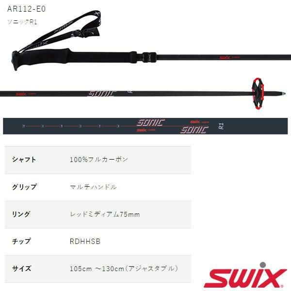 SWIX スキーポール 2024 SONIC R1 ブラック フリーライドモデル 105
