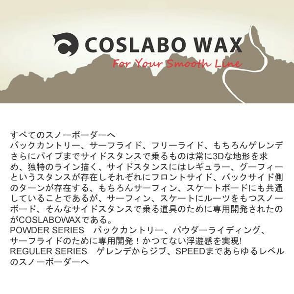 コスラボワックス LIQUID THE HARD 極寒時と春雪に効力発揮 リキッド