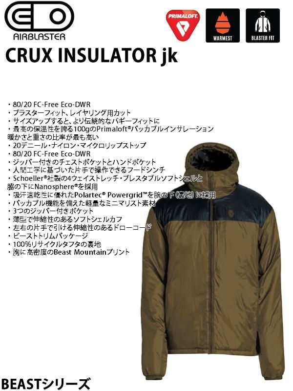 処分価格！！エアブラスター ウェア 22-23 BEAST CRUX INSULATOR