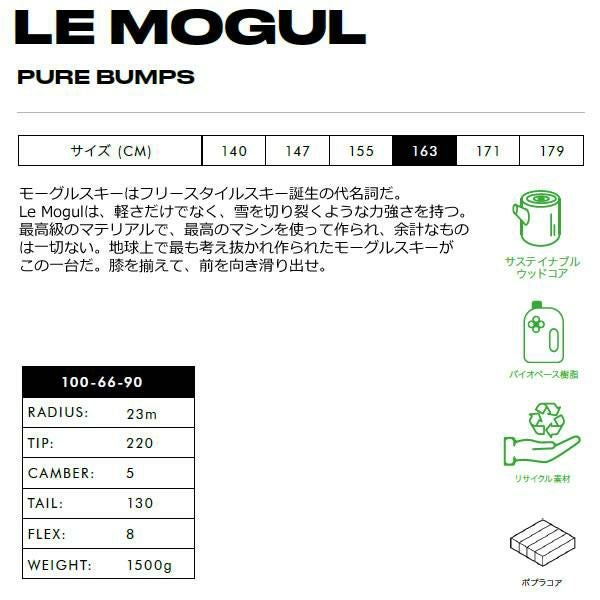 FACTION SKI 2025 LE MOGUL ル・モーグル スキー板 単品 (板のみ) コブ