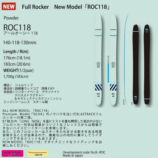 ブラストラック 2026 ROC118 アールオーシー118 フルロッカー形状