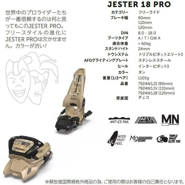 マーカー ビンディング JESTER 18 PRO ID タン MARKER ジェスター18