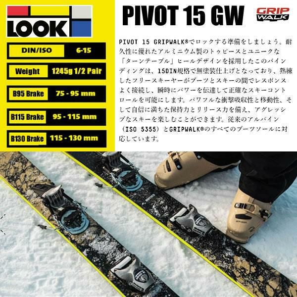 ルック ビンディング LOOK PIVOT 15 GW GOLD ピボット 15 GW ゴールド