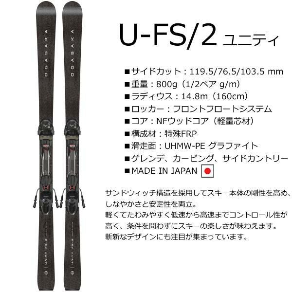 OGASAKA オガサカ スキー 24-25 U-FS/2 BK＋FDT10 オガサカスキー通販