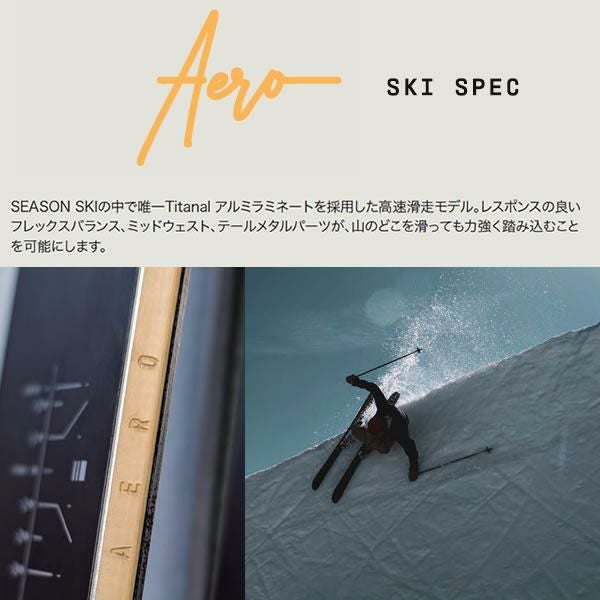 season eqpt. 2025 AERO -Black- エアロ スキー板 単品 (板のみ