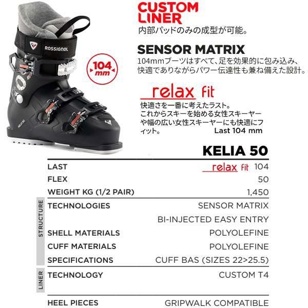 23cm】ロシニョール ROSSIGNOL スキーブーツ 女性用 24-25 KELIA 50 