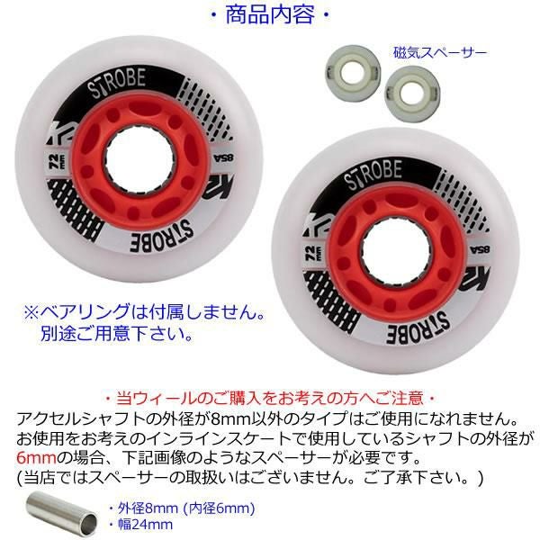 その他 K2 インラインスケート K2 ケーツー スペアウィール STROBE 2-WHEEL PACK