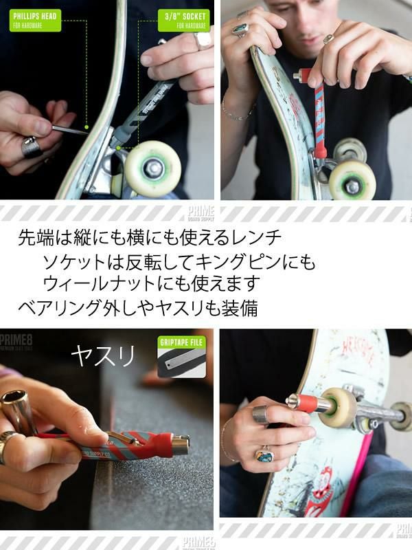 PRIME8 プライムエイト SKATE TOOL #1 スケートツール 工具 スケート