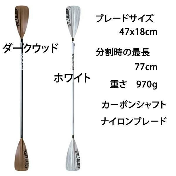 SUP サップ 5分割パドル SOUYU STICK 漕遊 TRANSFORM CARBON PADDLE2