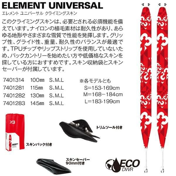 G3 ジースリー スキーシール 25-26 アルピニスト エレメント