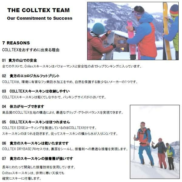 colltex コールテックス スキーシール 22-23 PALU Cut-to-Size-Ready