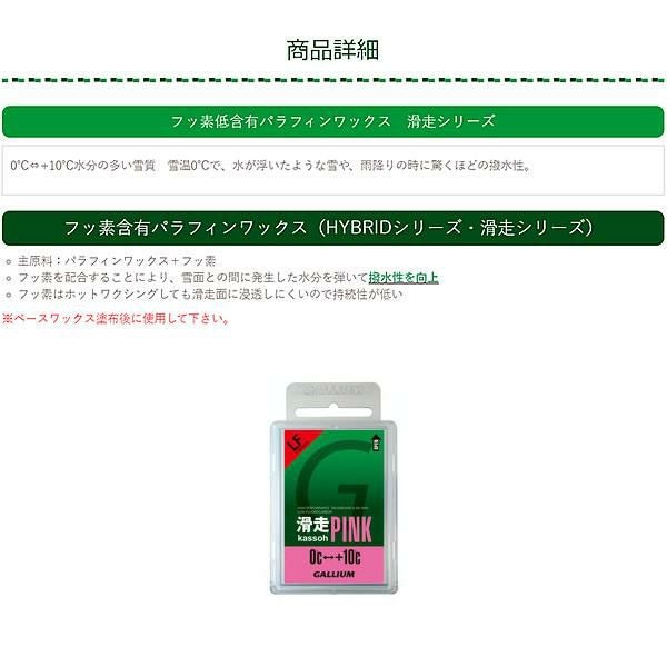 20%off】 GALLIUM ガリウム 春先向け 低フッ素配合 ワックス 滑走