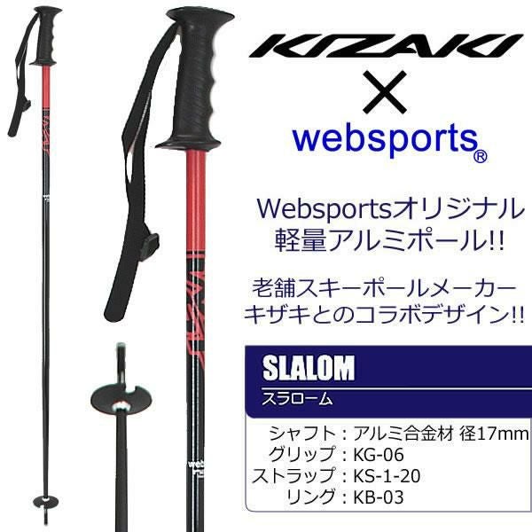 Websports オリジナル スキーポール スラロームWS ブラック×レッド