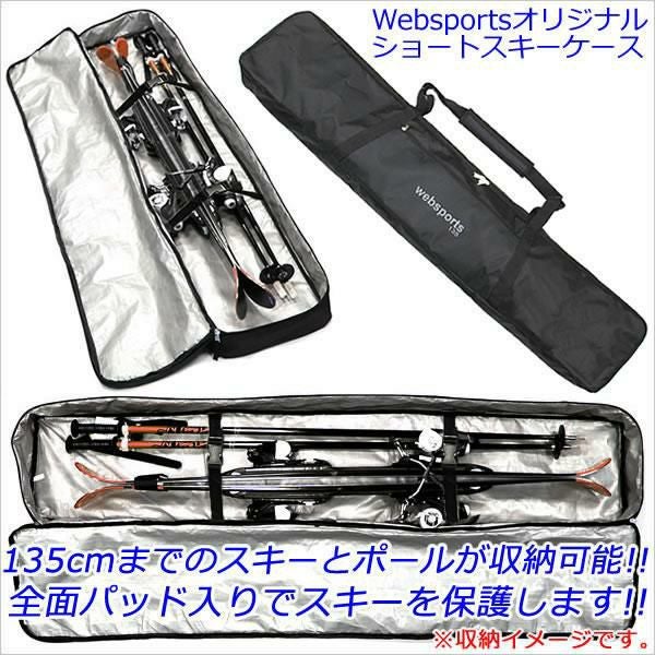 スキーポール＆ケース付 ZUMA ショートスキー KRU:Z SHORT 120cm＋