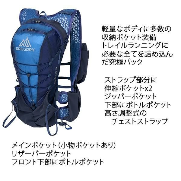 グレゴリー リュック トレイルランニングパック RUFOUS 8 ルーファス