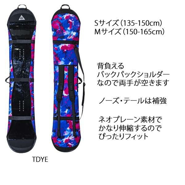 スノーボード 背負えるソールカバー TDYE タイダイ 135－165cm対応