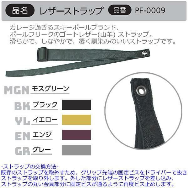 POLEFREAK ポールフリーク スキーポール レザーストラップ PF-0009 5